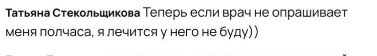 А вы заметили, что пациенты стали более требовательными?

Даже когда я только начинала практиковать,