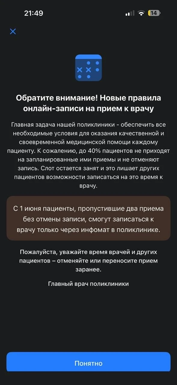Соседи заметили нововведение при онлайн-записи к врачу 👀 Теперь если дважды занял время и не пришёл