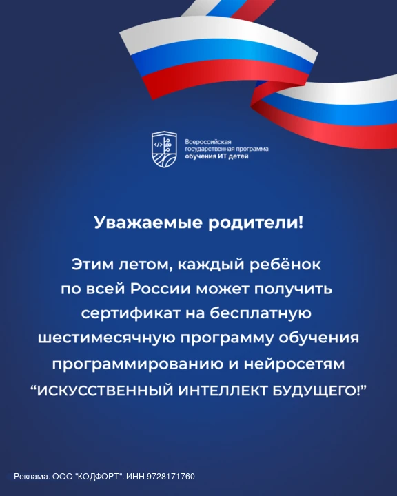 ❗Внимание всем родителям! Этим летом школьникам обеспечивают бесплатный старт в мир IT: с 21 июня ка
