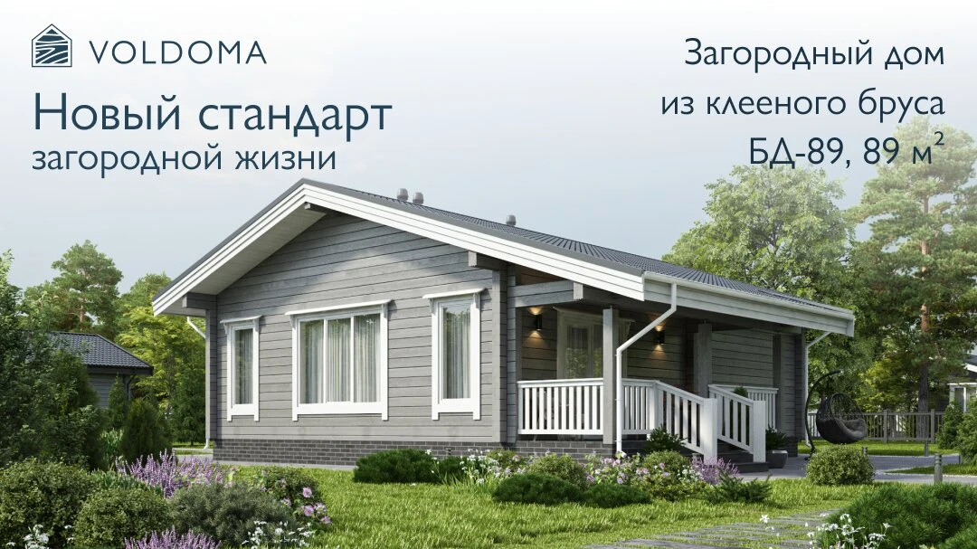 Свой дом по цене однушки в новостройке

✨ Ваш дом мечты от VOLDOMA от 79 000 ₽/м2! 

✅ 50+ проектов 