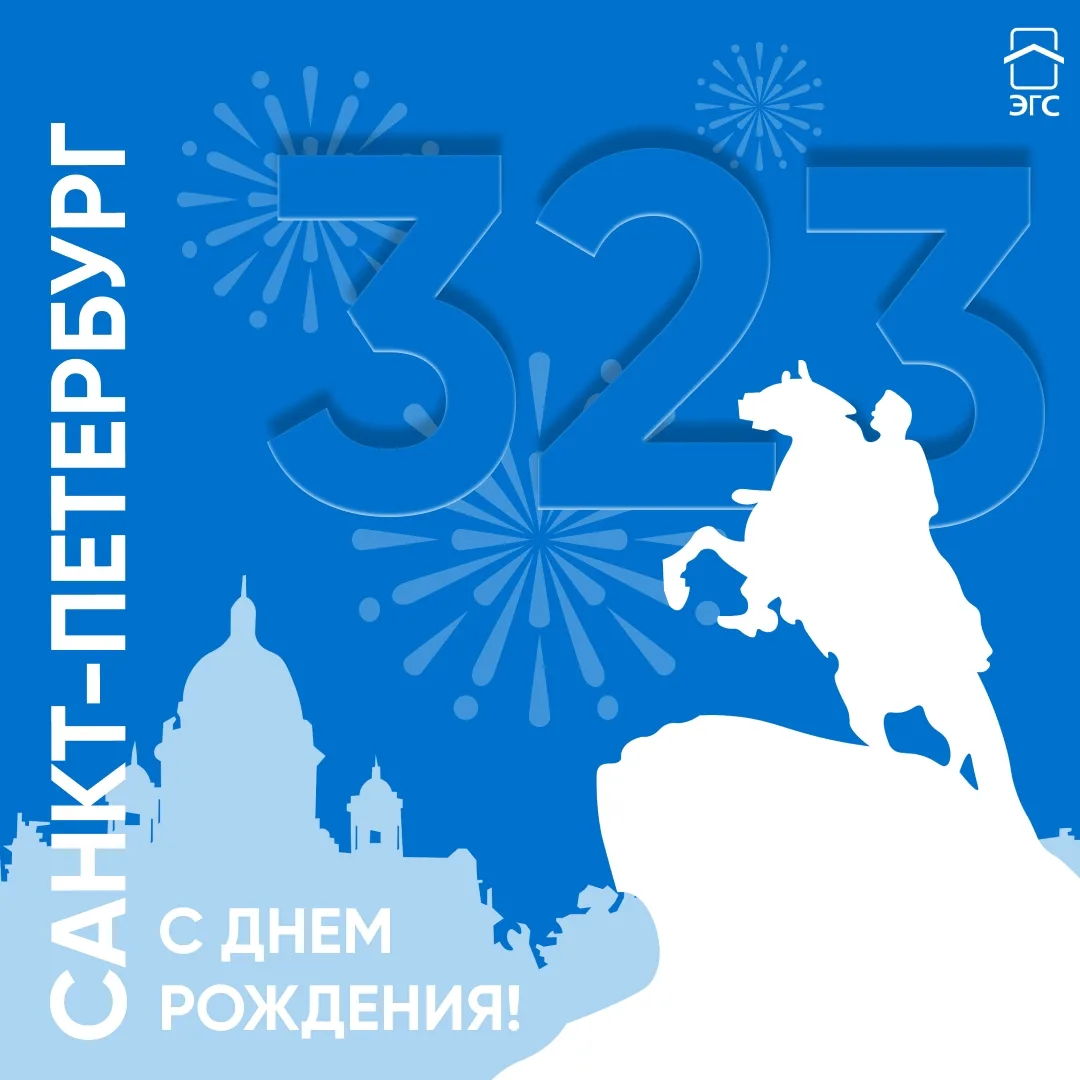 Друзья, сегодня нашему любимому городу исполняется 323 года 💙 

Мы гордимся тем, что заботимся о до