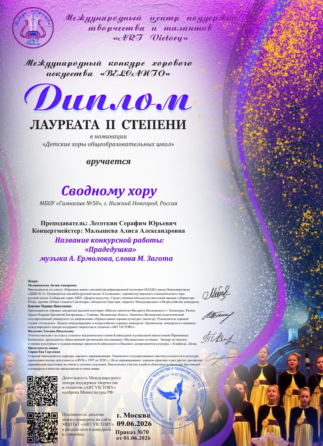 🎼 Очередная победа сводного хора гимназии в Международном конкурсе хорового искусства «BELCANTO»!
�