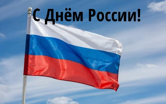 Уважаемые жители Шибковского сельсовета!

Примите самые искренние и сердечные поздравления с нашим г