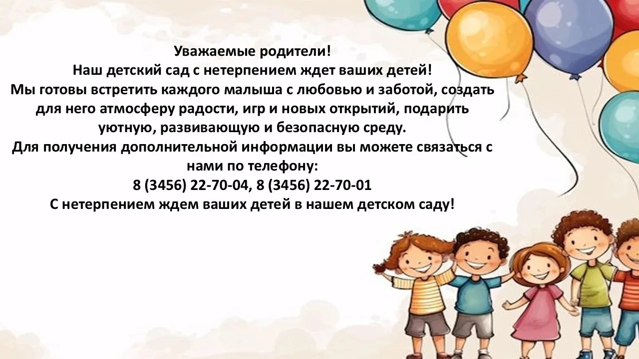 Уважаемые родители!
В нашем детском саду  открыт набор в группу раннего возраста для малышей в возра