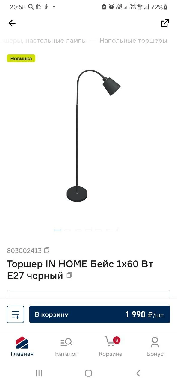ПРОДАМ Торшер IN HOME Бейс 1х60 Вт Е27 черный.
Новый, с инструкцией.
Без плафона и лампы. 
Цена = 1.