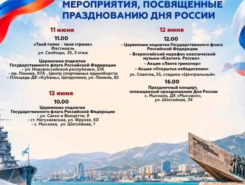 Тематические акции, концертные и спортивные программы, посвященные празднованию Дня России

Жителей 