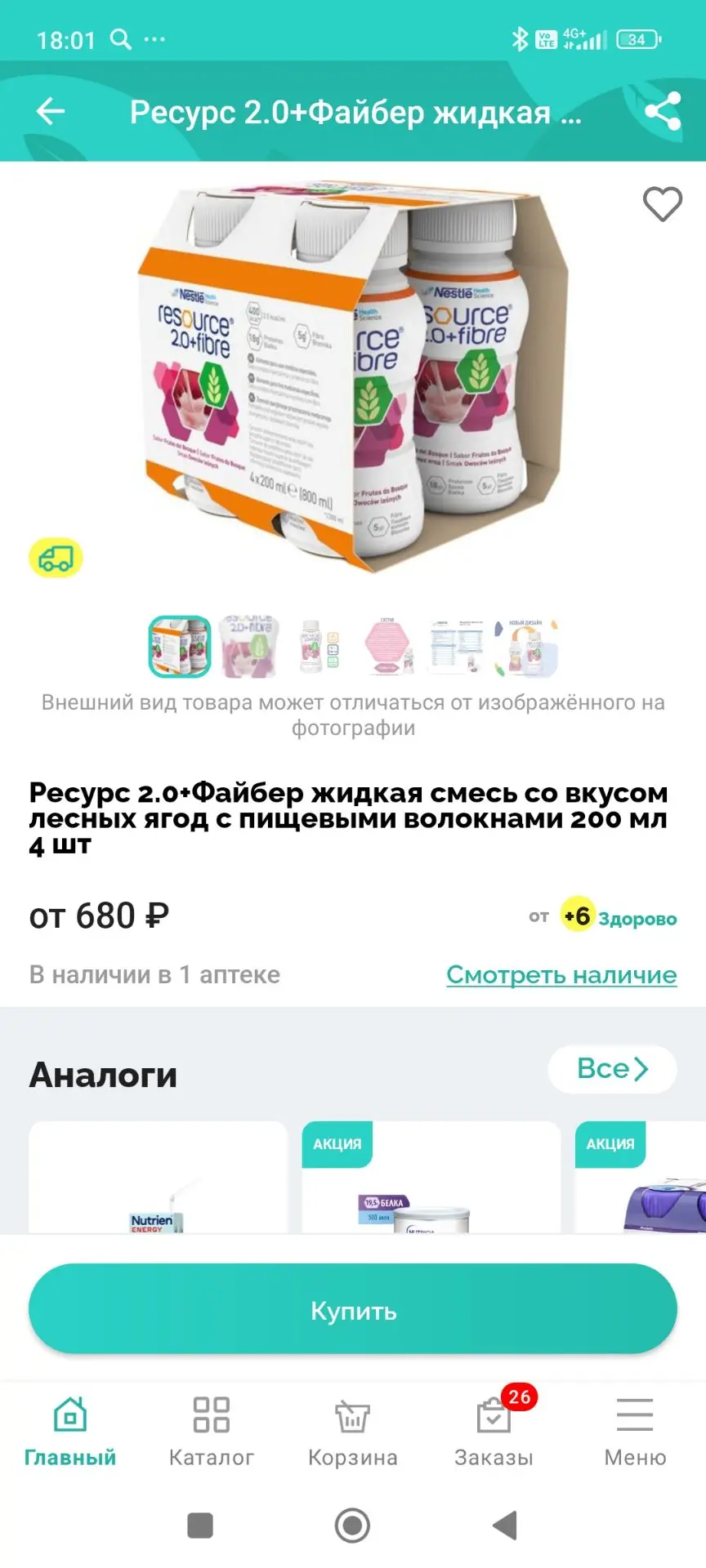 Смесь для лежачих больных, со скидкой (цена за 4 флакона), вдруг актуально кому. Планета здоровья