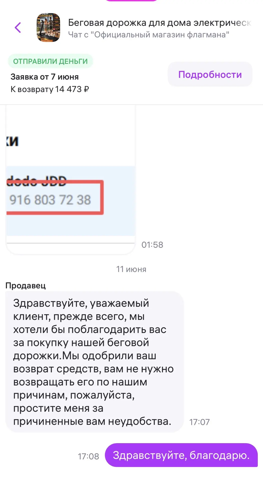 Ну что, беговая дорожка за бесплатно 😃 Так мне странный звук, который она издает совершенно мешать 