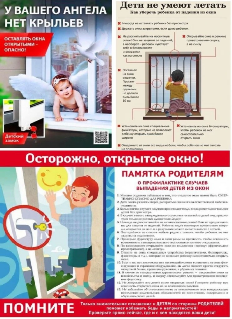 Памятка для родителей по профилактике выпадения детей из окна

Уважаемые  родители!

Наступил летний