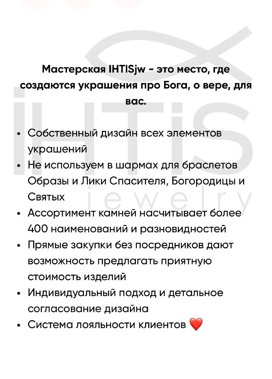 Мастерская IHTISjw — украшения, которые говорят о самом главном🕊️

Мы пополнили наш сайт новыми изд