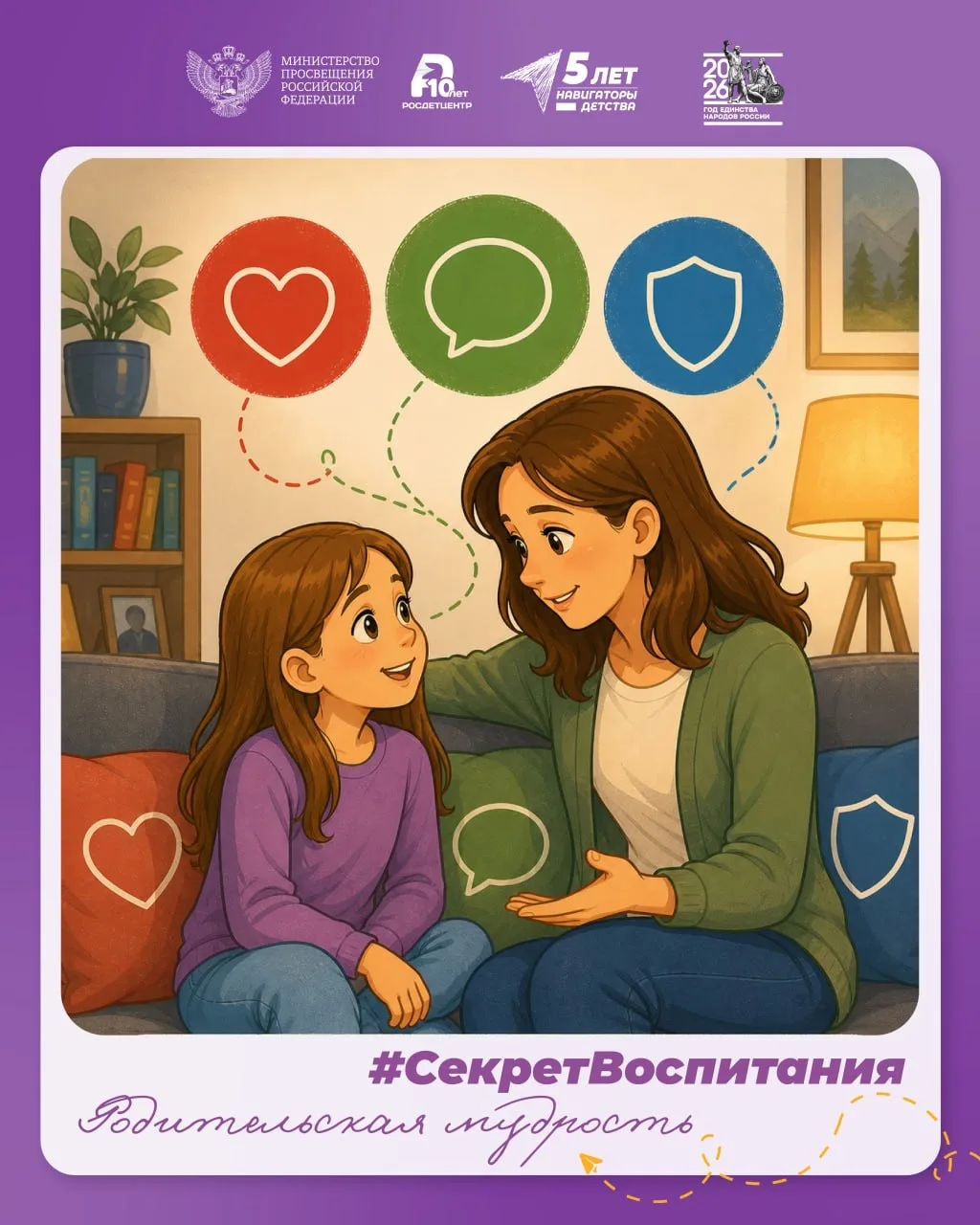 ❤️Общение с ребёнком — основа доверия в семье

Мы хотим, чтобы дети делились с нами самым сокровенны