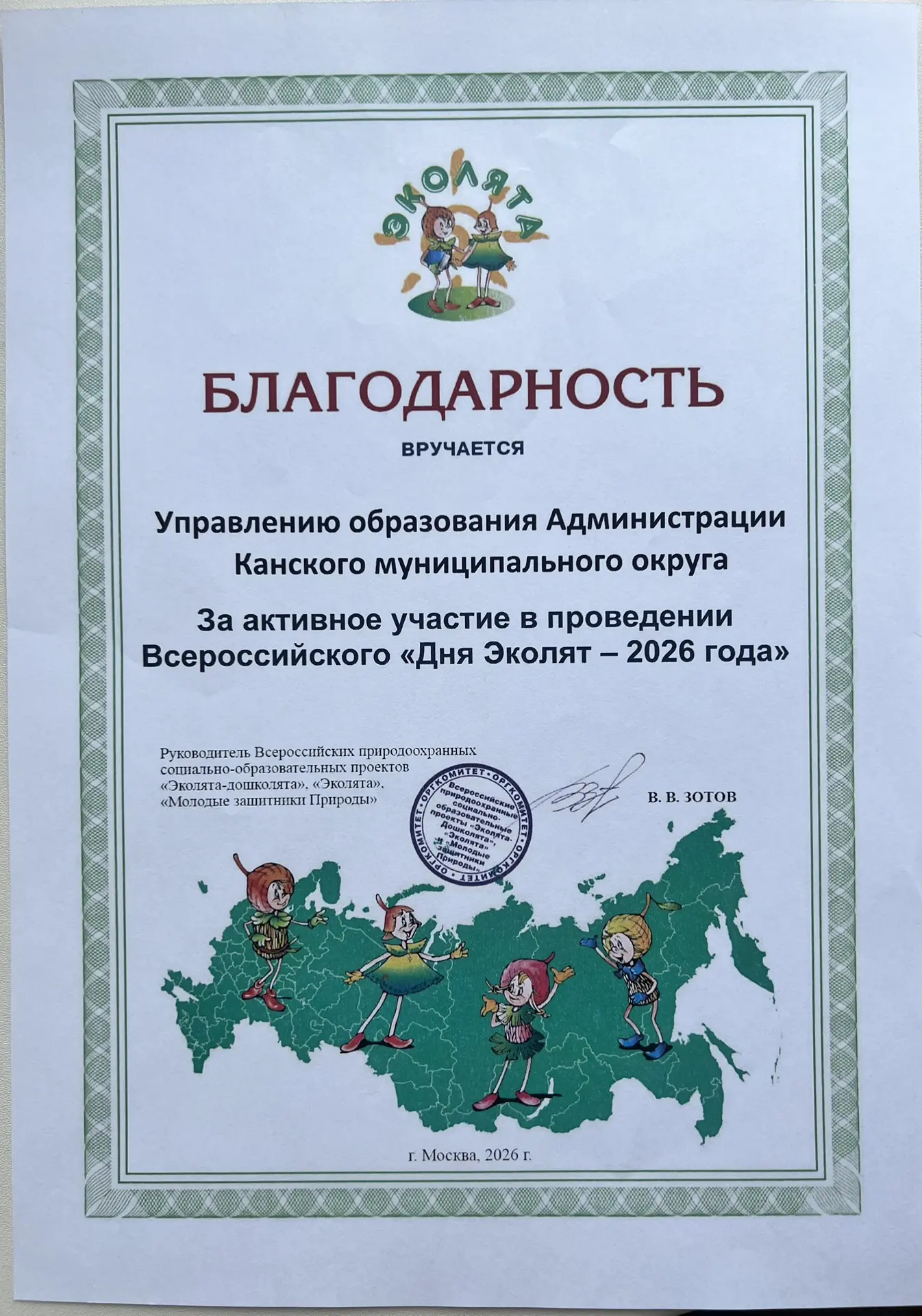 🌿🌍 Подведены итоги Всероссийского "Дня эколят" в Канском округе! 🌳💧

С гордостью сообщаем о заве