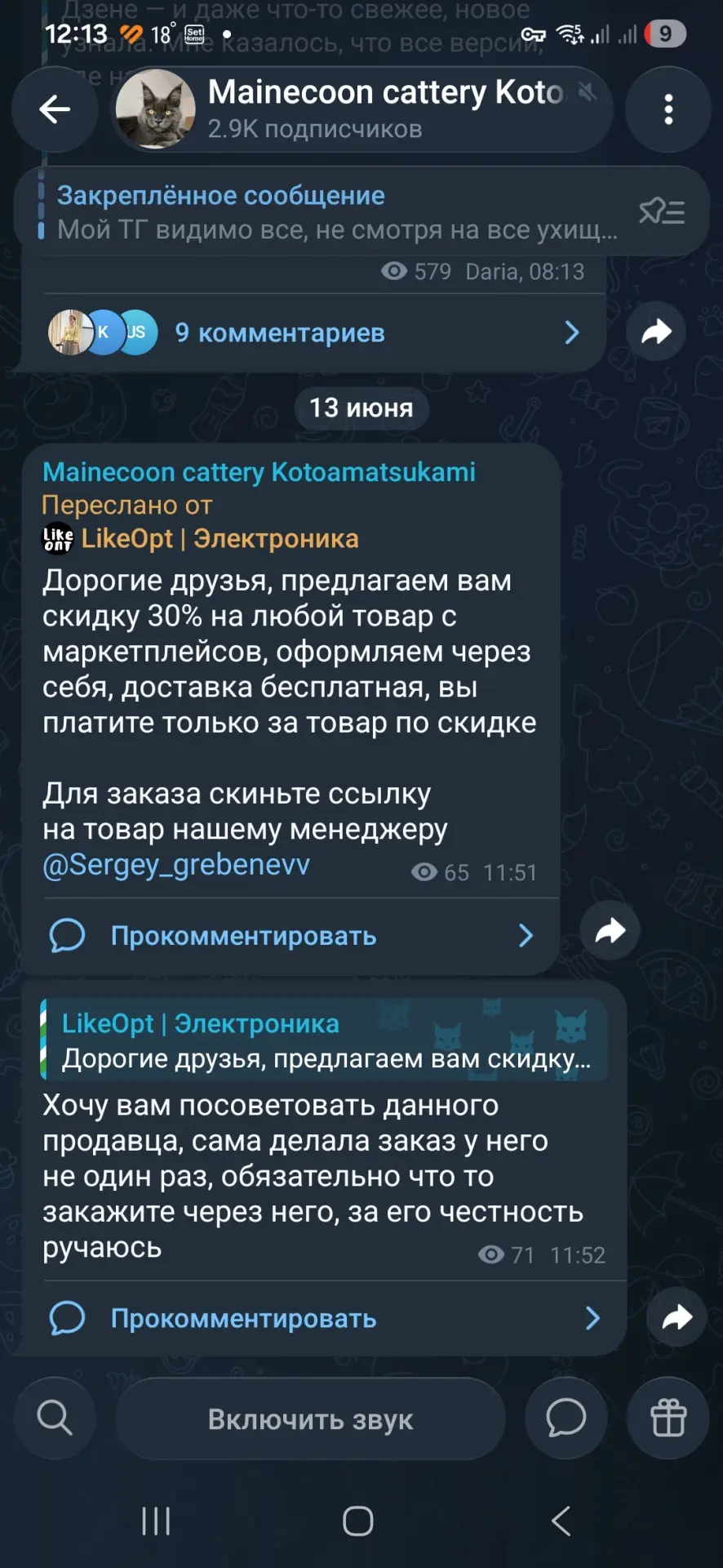 У меня каким то образом взломали ТГ, все что там пишут, -это не я. Если у вас есть доступ к ТГ, расп