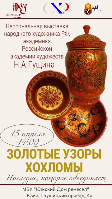 15 апреля в 14.00 в выставочном зале Южского дома ремесел состоится открытие персональной выставки н