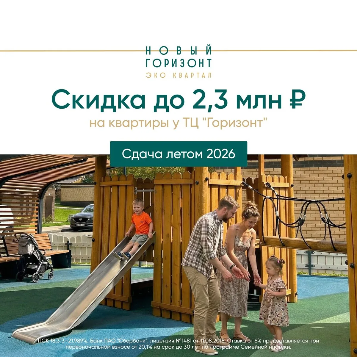 Скидка до 2,3 млн ₽ на квартиры у ТЦ «Горизонт»!

⚡ Ростов-на-Дону

Акция от застройщика:
Забронируй