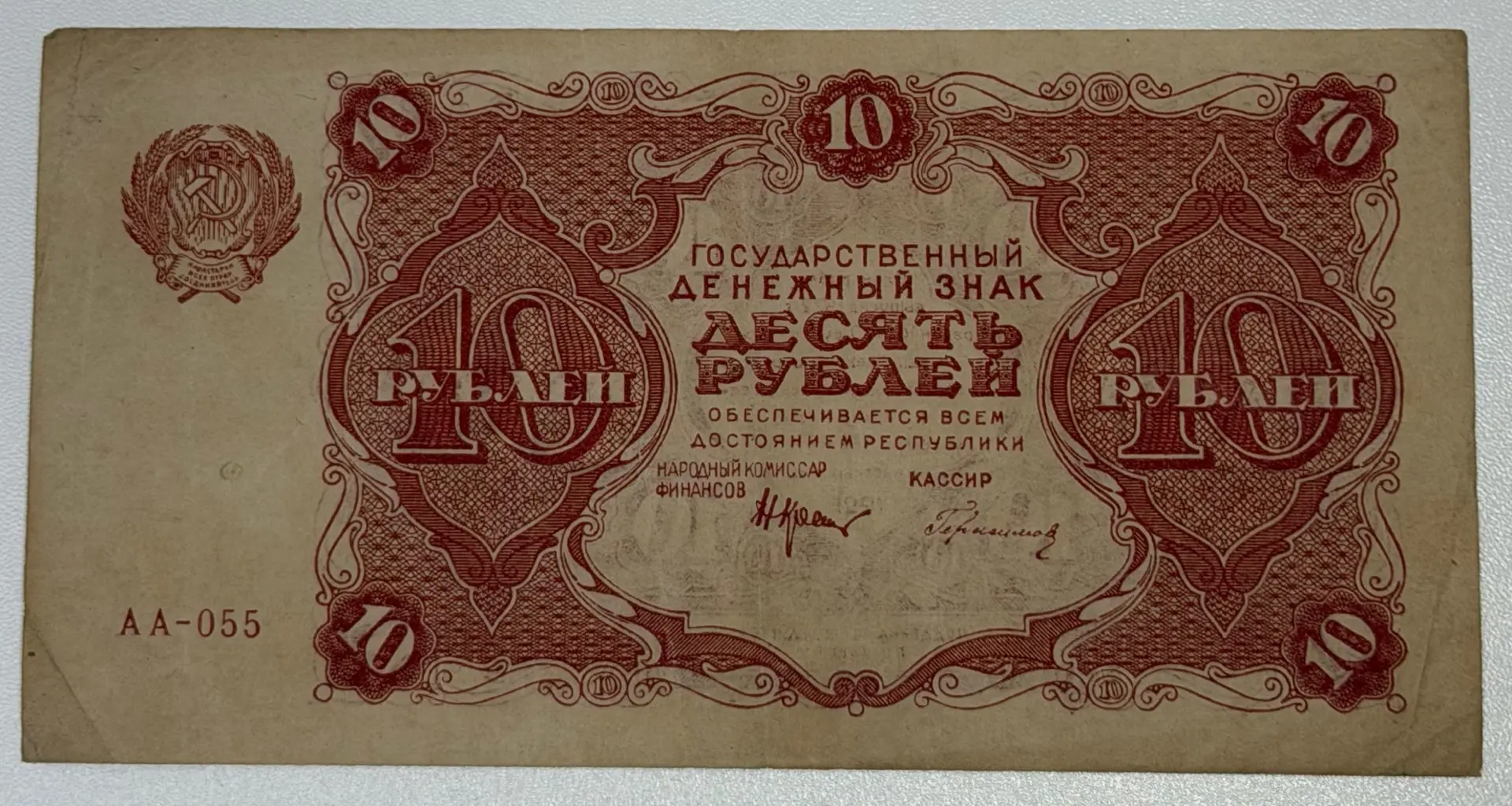 10 рублей Наркомфин Крестинский, РСФСР 1922г
💰Цена 2.000р
По всем вопросам писать сюда👉

[контакт 