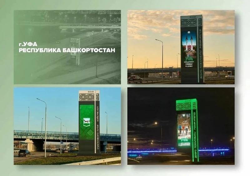 Любимая столица Башкортостана – в финале конкурса!

Новая цифровая стела на развязке Рыленко–Пугачев