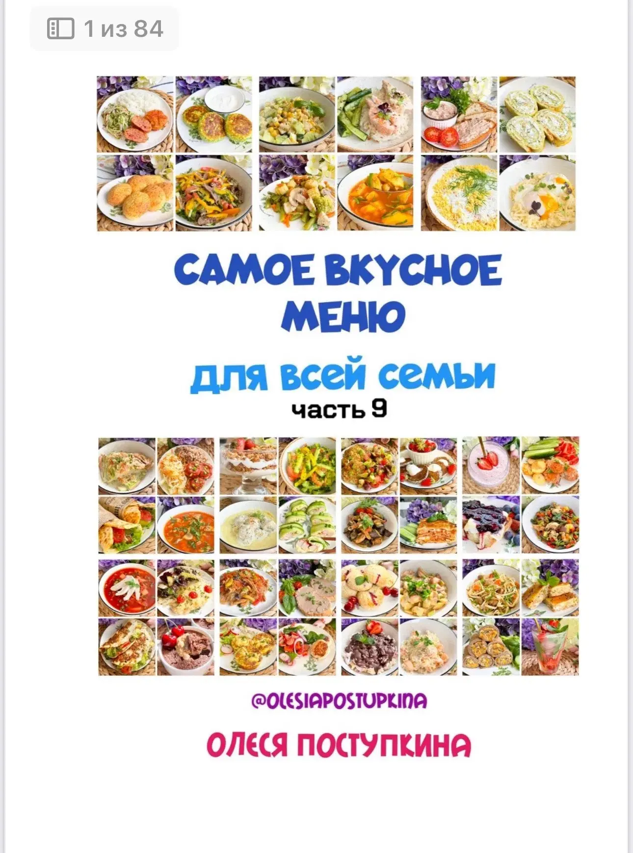 ➡️Содержание 9-го сборника меню