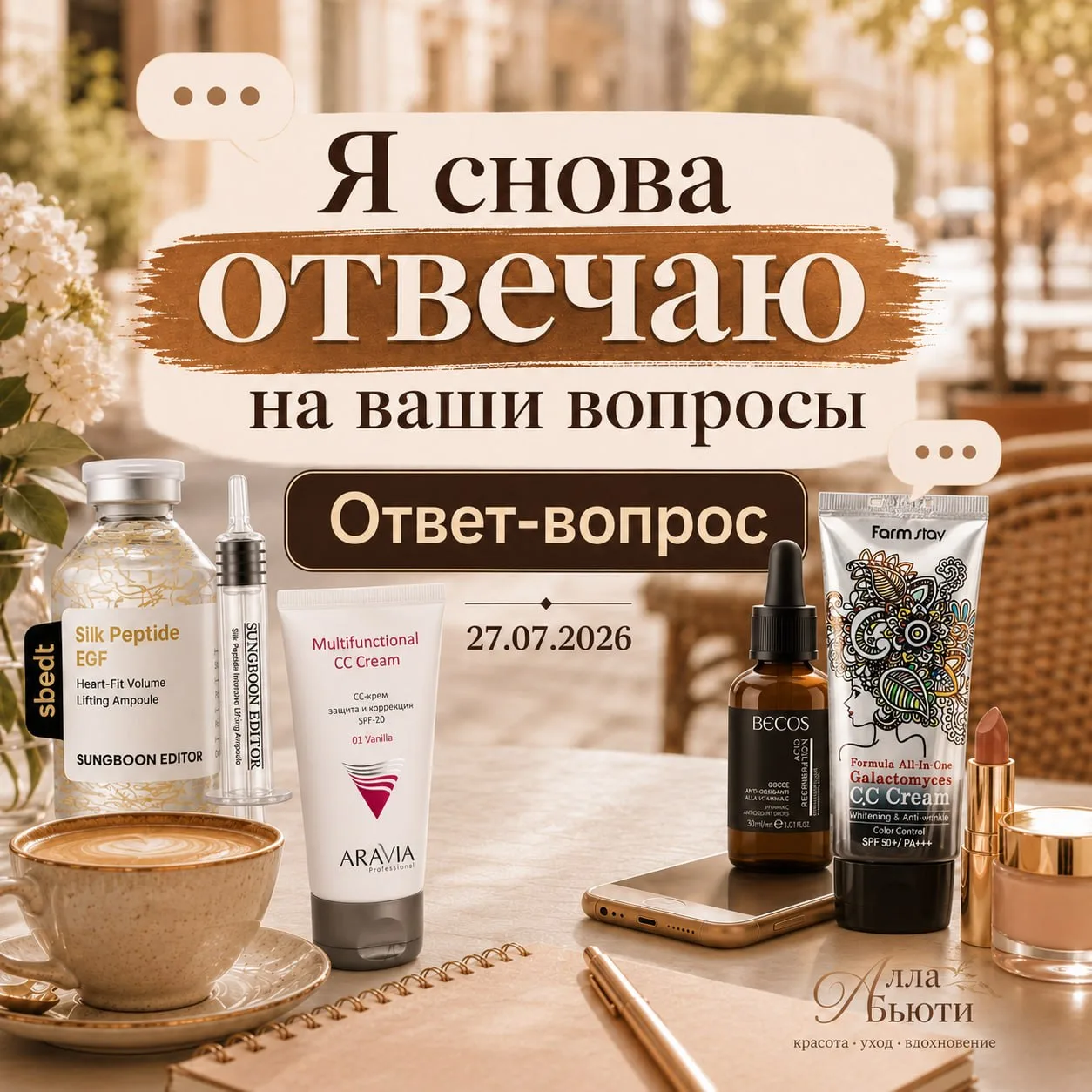 🅰️ Я СНОВА ОТВЕЧАЮ НА ВАШИ ВОПРОСЫ В ЕЖДНЕВНОМ РЕЖИМЕ. 

НО СНАЧАЛА ПРО ЗАПРОСЫ. 

🔹Алла, доброе у
