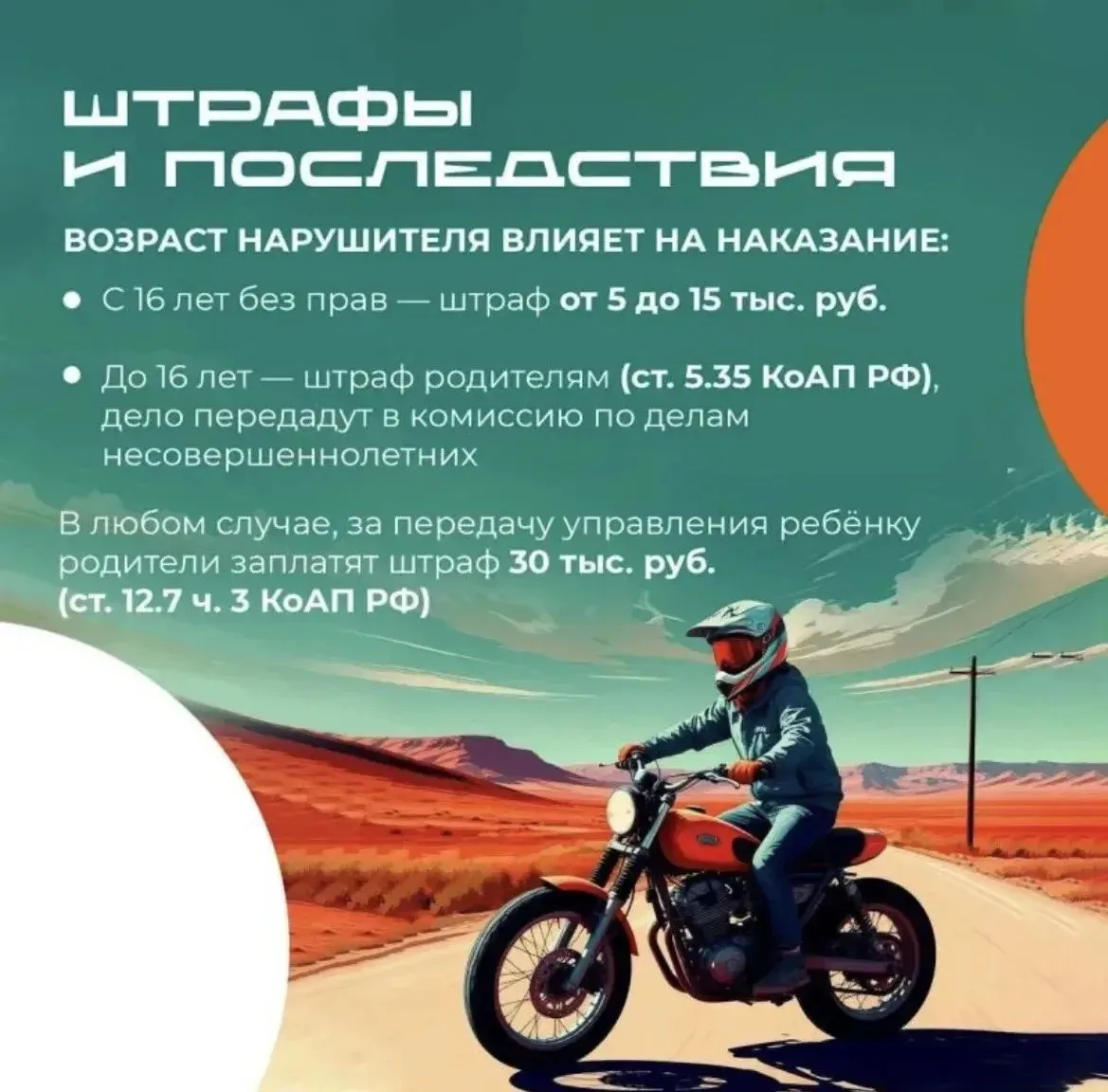 ⚡️ Питбайк — это не игрушка!

В последнее время дети всё чаще катаются на питбайках. Напоминаем: упр