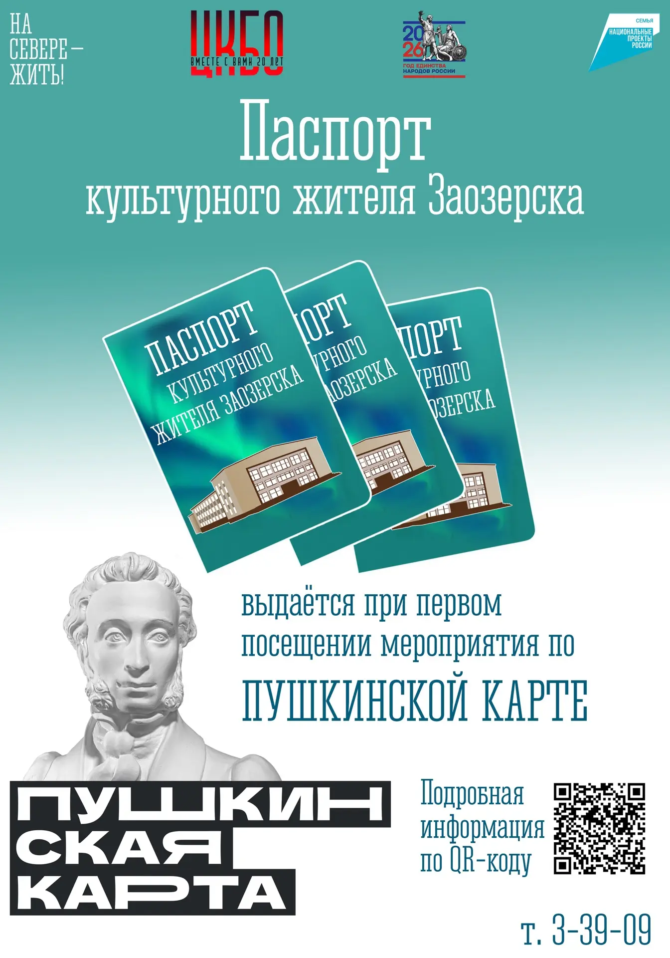 ✨ Станьте «Культурным жителем Заозерска»!

🔥Дорогие друзья! Мы рады объявить о запуске специального