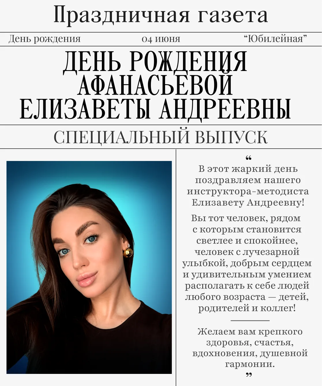 ☺️Ваша энергия, ответственность, профессионализм и внимательное отношение к каждому делают нашу школ