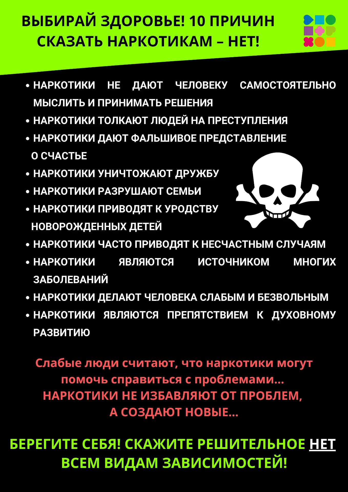 26 июня — Международный день борьбы с наркоманией. Этот день напоминает о серьезной проблеме, но так