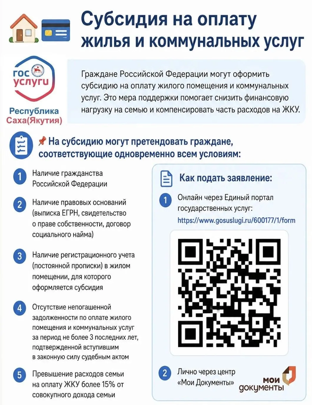 🏠💳 Субсидия на оплату жилья и коммунальных услуг

Граждане Российской Федерации могут оформить суб