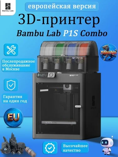 Представь: печатаешь сложные модели за считаные минуты, работаешь с разными материалами — и всё это 