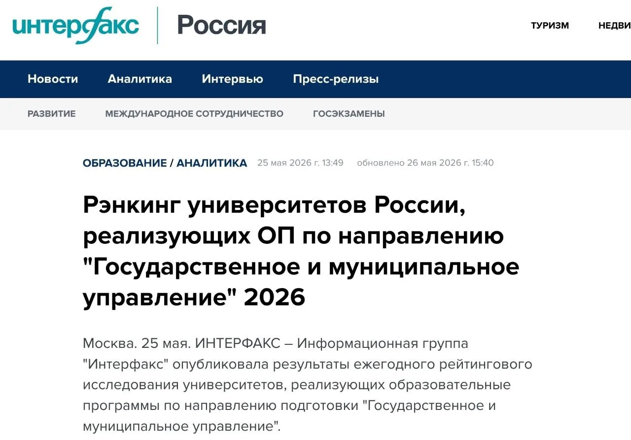 📍 Информационная группа "Интерфакс" опубликовала результаты ежегодного рейтингового исследования ун