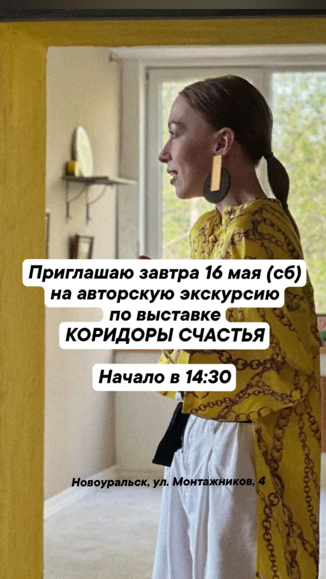 Друзья, приглашаю завтра на авторскую экскурсию по выставке КОРИДОРЫ СЧАСТЬЯ. 
Выставка о поиске и р