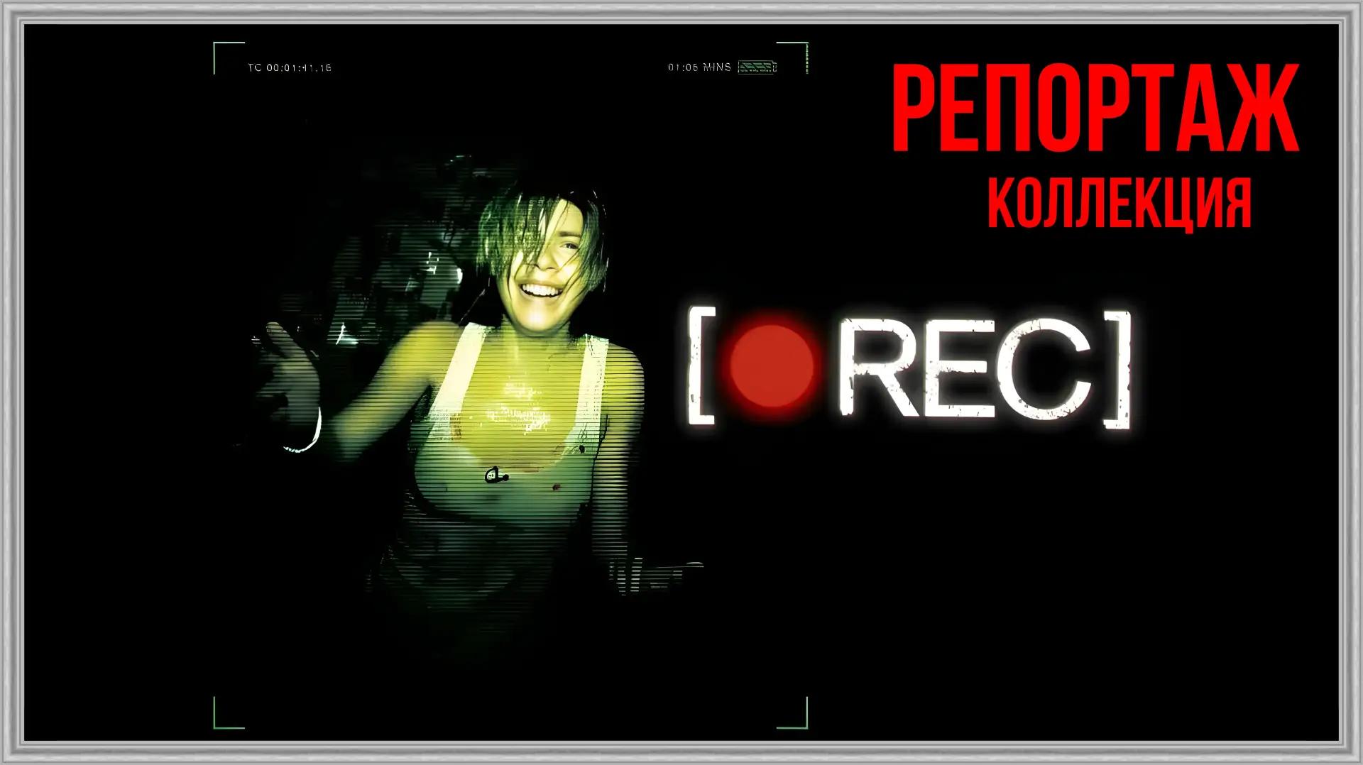 😱PЕПОPTАЖ☠️(КОЛЛЕКЦИЯ)💀2007-2014

▫️Репортаж (2007)
▫️Репортаж из преисподней (2009)
▫️Репортаж со