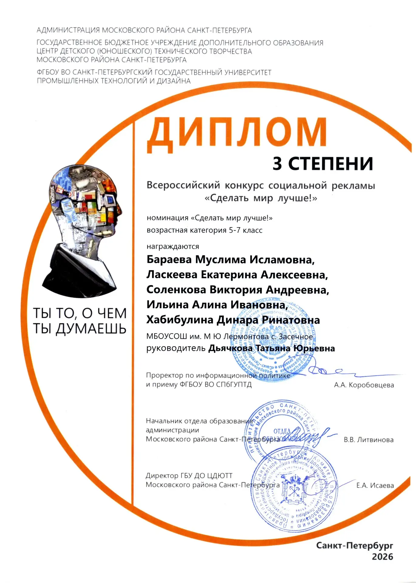 👏🎉Поздравляем Бараеву Муслиму,
Ласкееву Екатерину, Соленкову Викторию, Ильину Алину и Хабибулину Д