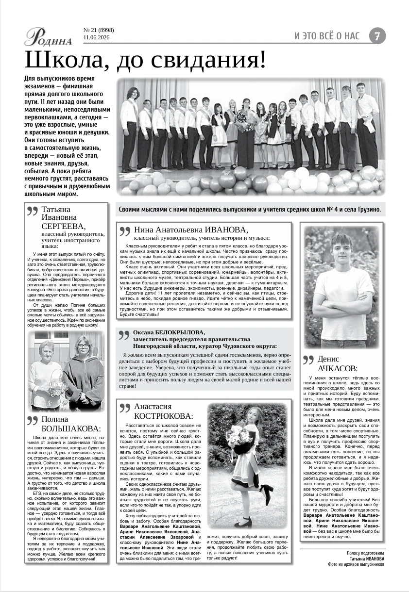 Газета "Родина" 
⭐Выпускники 2026 ⭐