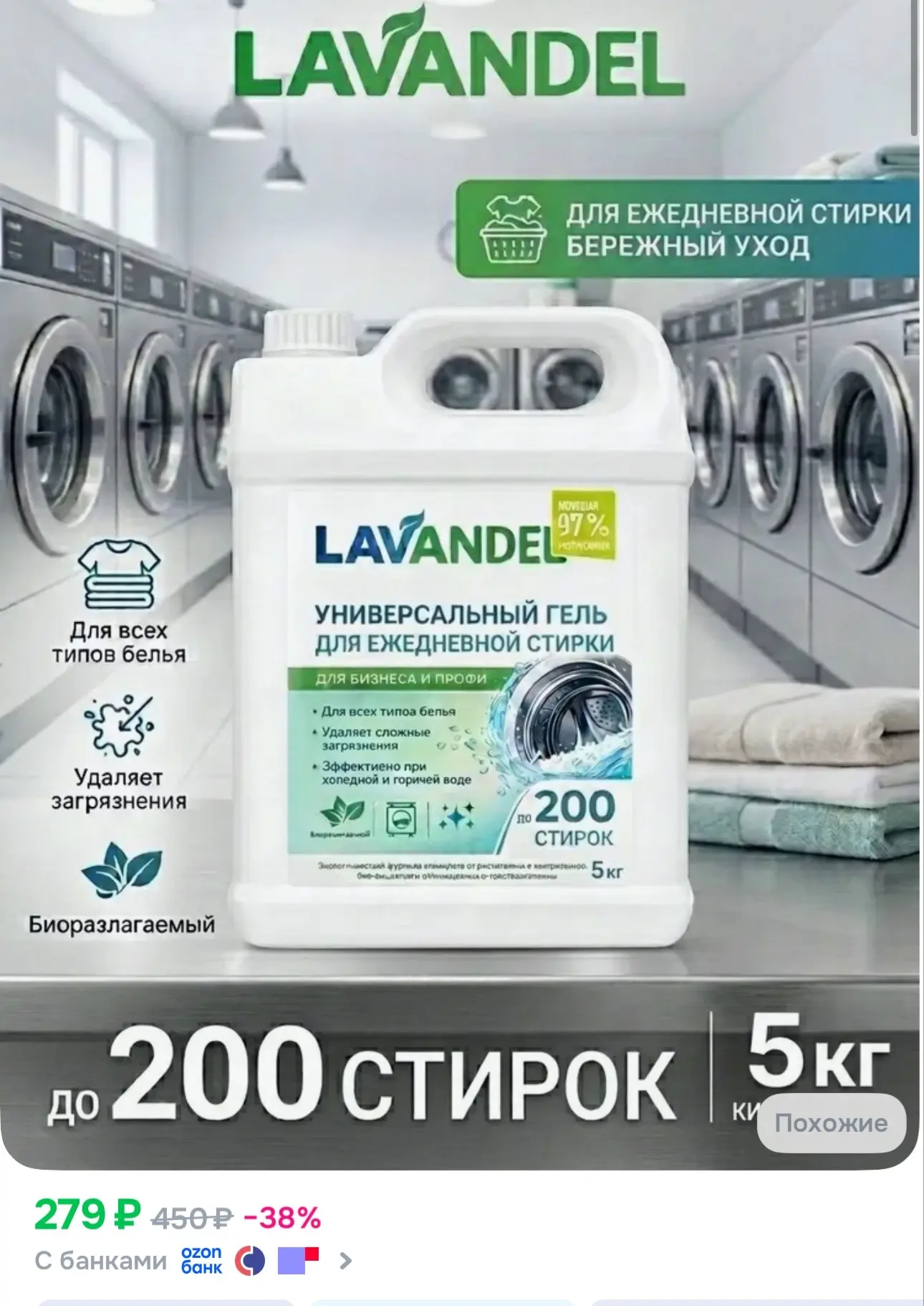 5 литров 👉https://www.ozon.ru/product/

Реклама. Информация о рекламодателях по ссылке https://s.oz