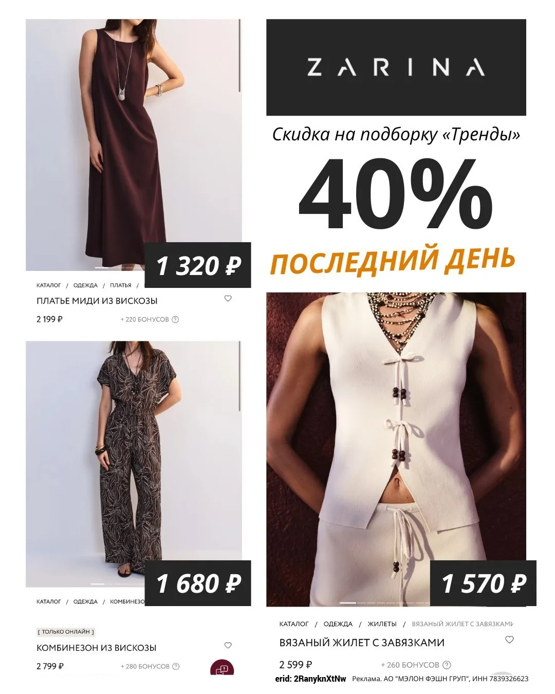 ❗️ АКЦИЯ ДНЯ: скидка 40% в Zarina!

✅ ZR-9SK — скидка 40% на каждый заказ товаров из подборки "Тренд
