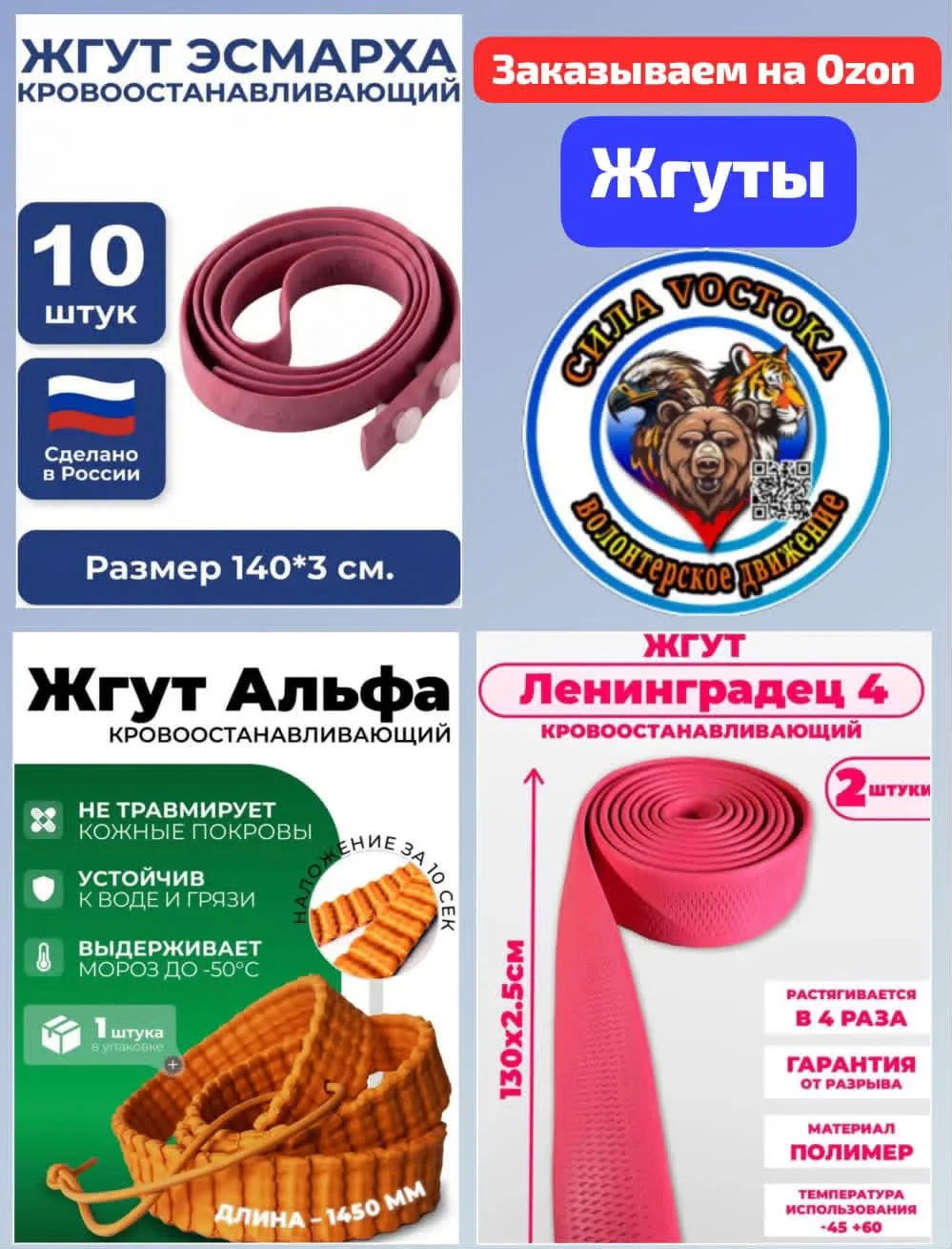 ‼️⚠️‼️⚠️‼️
Друзья, очень нужны КРОВООСТАНАВЛИВАЮЩИЕ ЖГУТЫ!
Раздали все, нет ни одной штуки !!

ЗАКАЗ
