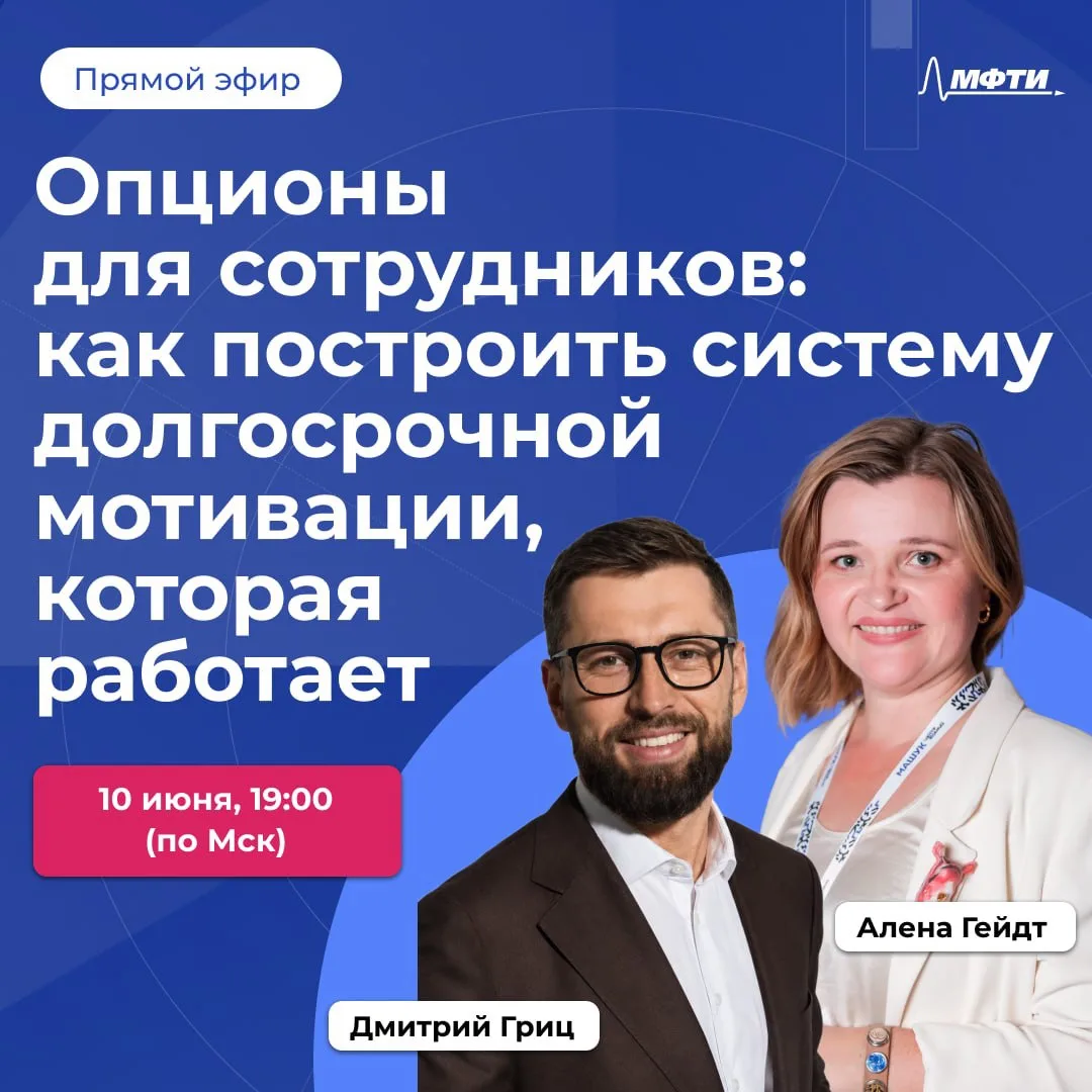 Кто соскучился по моему голосу и  хочет понять, что такое опцион и нужно ли это внедрять в компании 