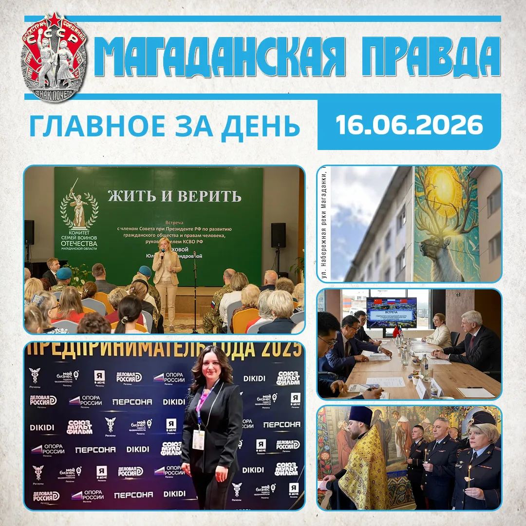 ГЛАВНОЕ ЗА ДЕНЬ

Встреча с членом СПЧ Юлией Белеховой и награждение матерей Героев СВО прошли в Мага