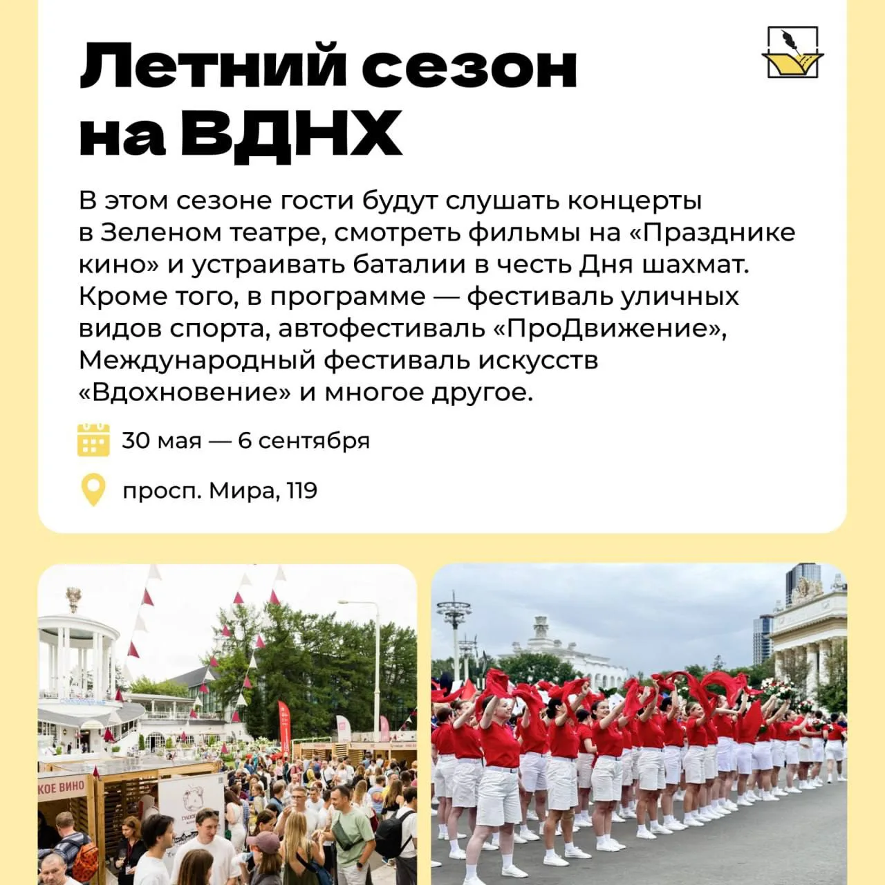 🏖 Выбираем своё приключение 

Хорошее лето складывается из незабываемых моментов. Мы собрали меропр