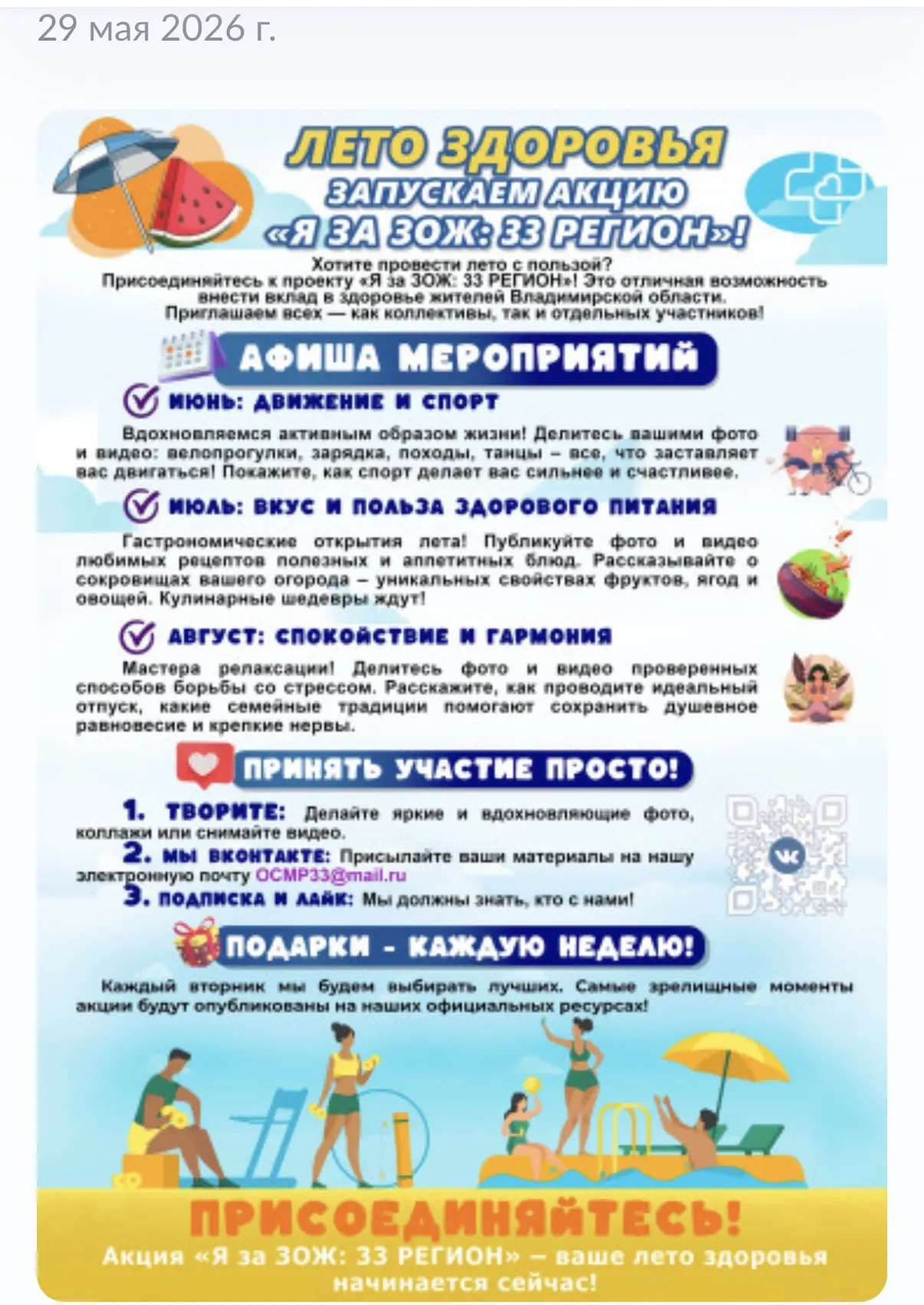 1 июня по 31 августа 2026 года в рамках федерального проекта «Здоровье для каждого» национального пр