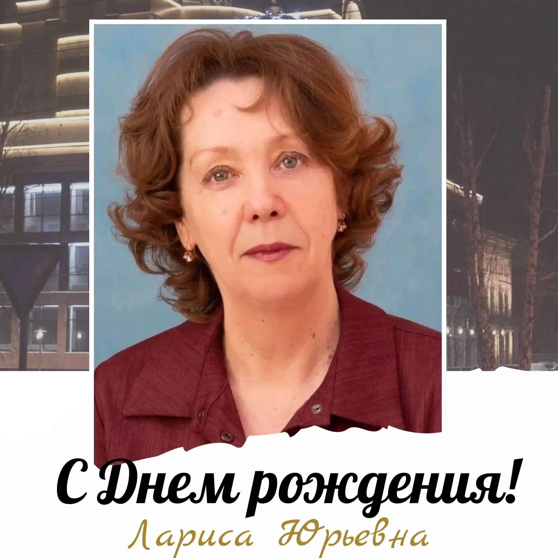 🎂Сегодня мы от всей души поздравляем с Днем Рождения заместителя директора по концертной работе Кал