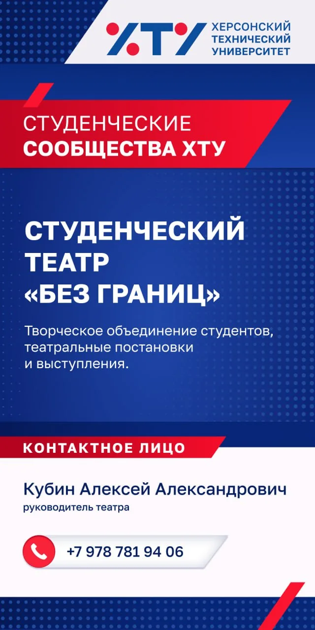 🎭 Студенты ХТУ, присоединяйтесь к театру «Без границ»

В университете на постоянной основе действуе