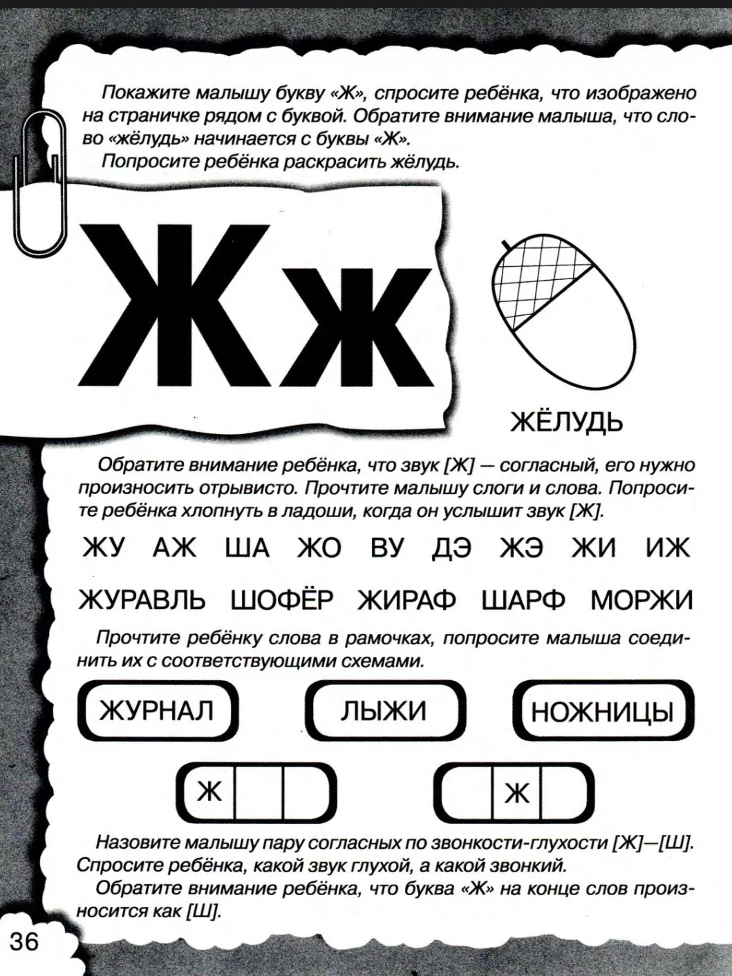Логопедические карточки «Учим буквы»

— — —
Было полезно для вас? ❤🔥👍