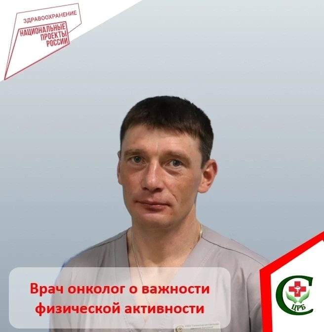 ⛹‍♀Больше двигайтесь – это снижает риск заболеть раком, - рассказывает Алексей Вирки, врач-онколог. 