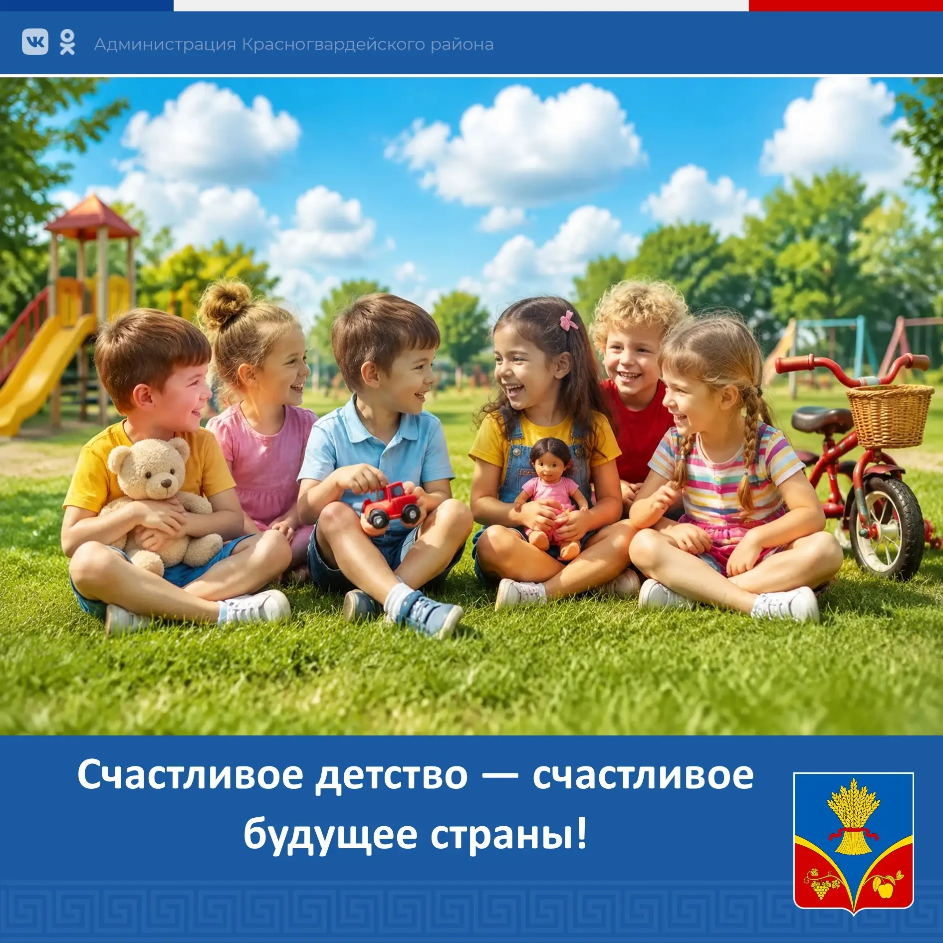 Дорогие маленькие жители нашего района! Уважаемые родители, бабушки и дедушки! 

💚Сердечно поздравл