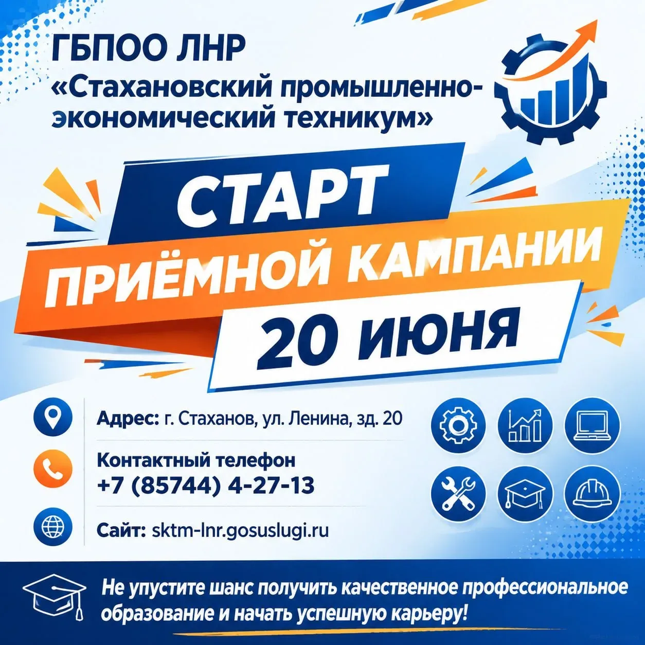 🎓 Стахановский промышленно‑экономический техникум объявляет старт приёмной кампании 2026 года!


🗓