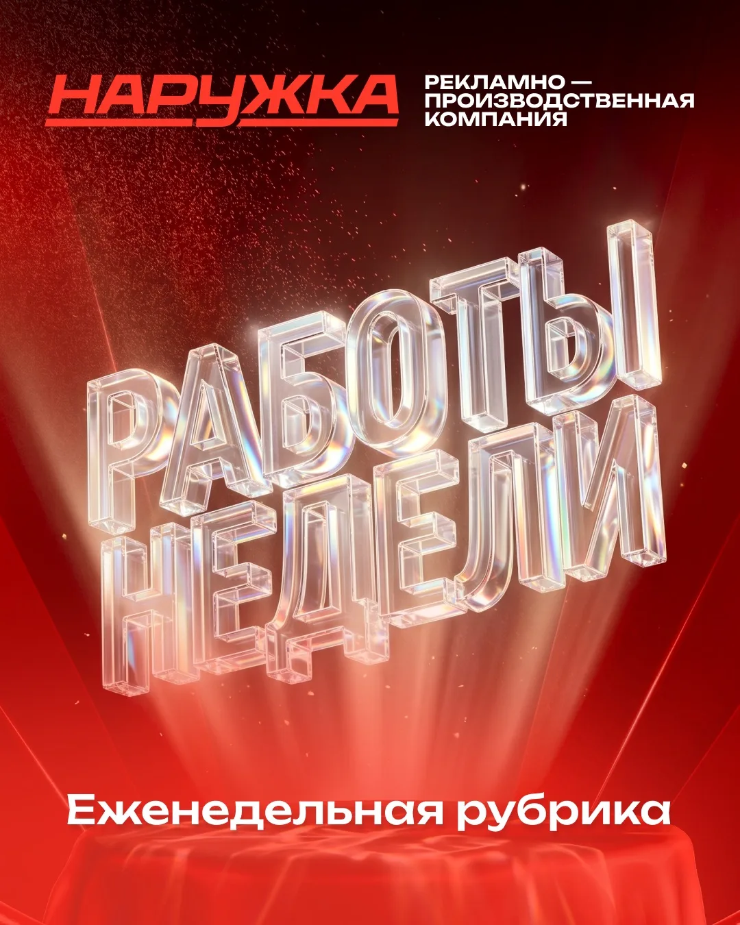 Есть что-то кайфовое в моменте, когда едешь по городу и вдруг ловишь себя на мысли:

«О, это же мы д