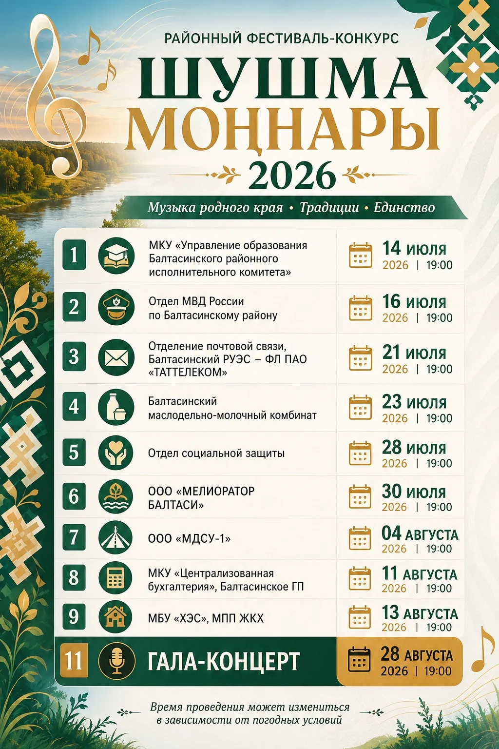 Районный фестиваль-конкурс «Шушма моңнары"