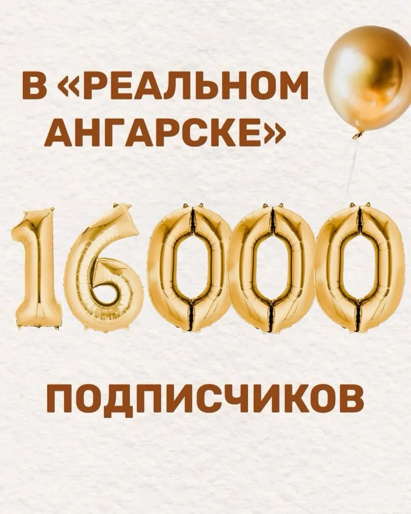 ВАС УЖЕ 16.000! ❤️ СПАСИБО, ЧТО ВЫ С НАМИ!

Друзья, сегодня мы перешагнули новый, важный рубеж. 16 т